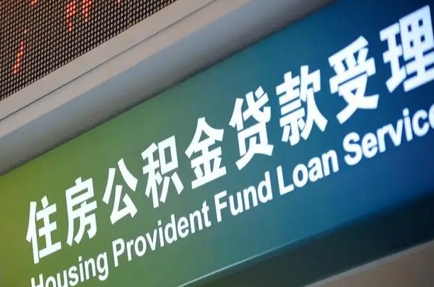 磁县离职后直接可以取住房公积金吗（离职之后能取公积金吗）